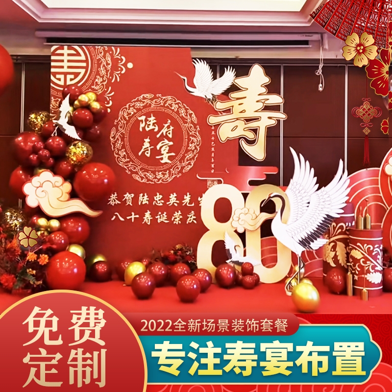 老人寿宴布置气球装饰场景60岁70生日80寿星90过寿酒店背景墙kt板
