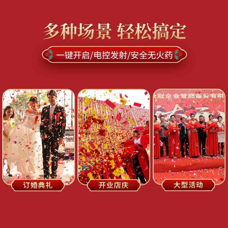 结婚电子礼炮礼花烟火环保彩条乔迁开业开工庆典礼炮婚礼宾喷花筒