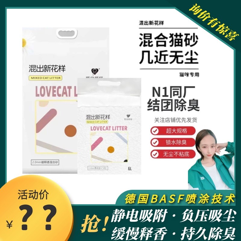 若熙萌宠混出新花样混合猫砂无尘豆腐猫砂10kg除臭可冲厕所去味6L