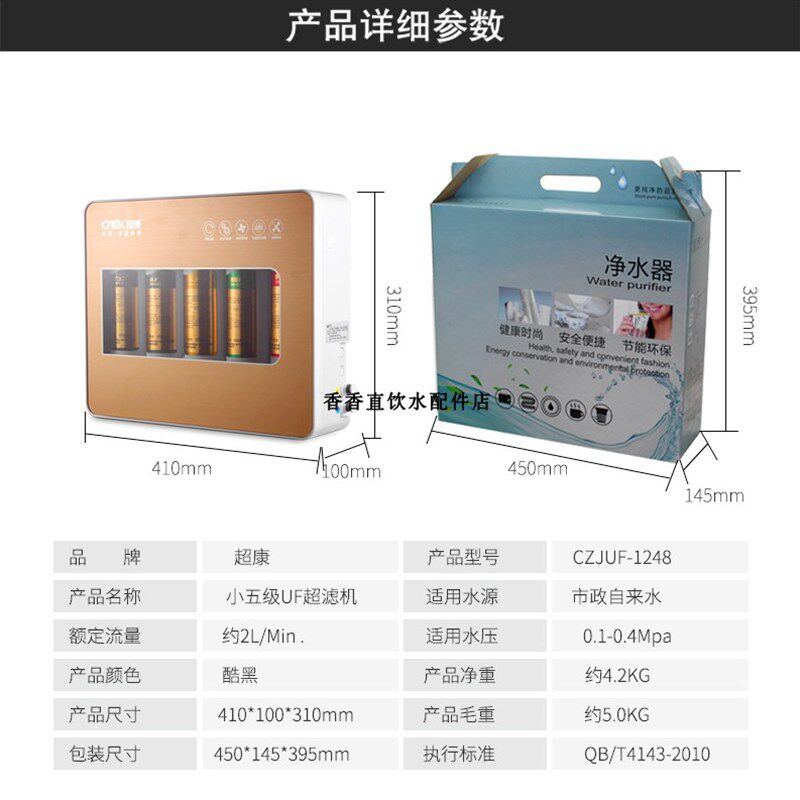 极速超康家用净水器 5级超滤直饮机 家用 自来水过滤器 厨房直