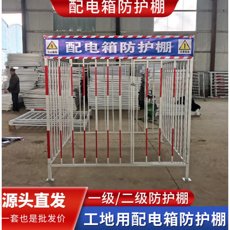 黛庭配电箱防护棚工地定型化一级二级配电柜防护护栏网基坑临边围