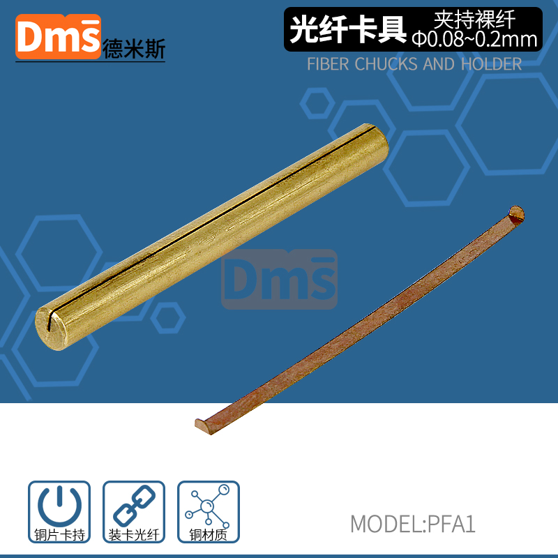 单模光纤卡具黄铜材质卡盘裸纤夹持器纤径保护管弹性片卡持固定柱