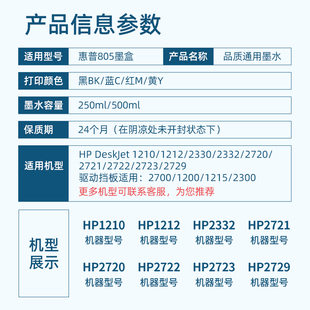 2721 2722 1212 2332 2720 2330 适用惠普805墨水2700 2723