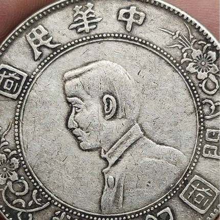 正宗老银元袁世凯小头孙中山开国纪念壹圆袁大头真品孙小头龙洋币