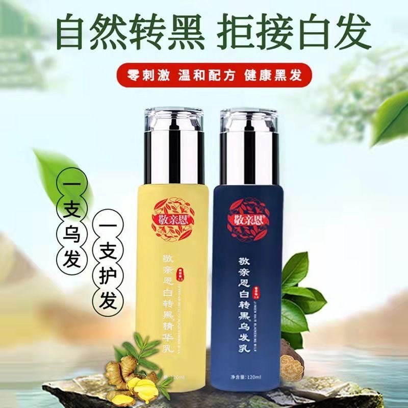 敬亲恩核桃皮精华乳光合作用乌发乳无需冲洗非染发剂白转黑发现货