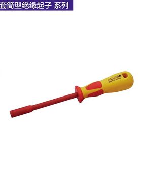 。德国威耐德工具VDE六角套筒型绝缘螺丝起子起子螺丝刀09324系列