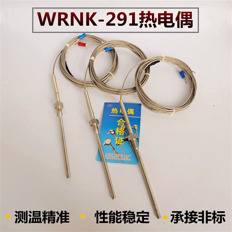 。PT100热电阻WRN-191/291/91热电偶 K型感测器 M8/12分螺纹热电