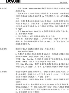 IMPA812251 DEVCON10110德福康钢铁修补胶胶水