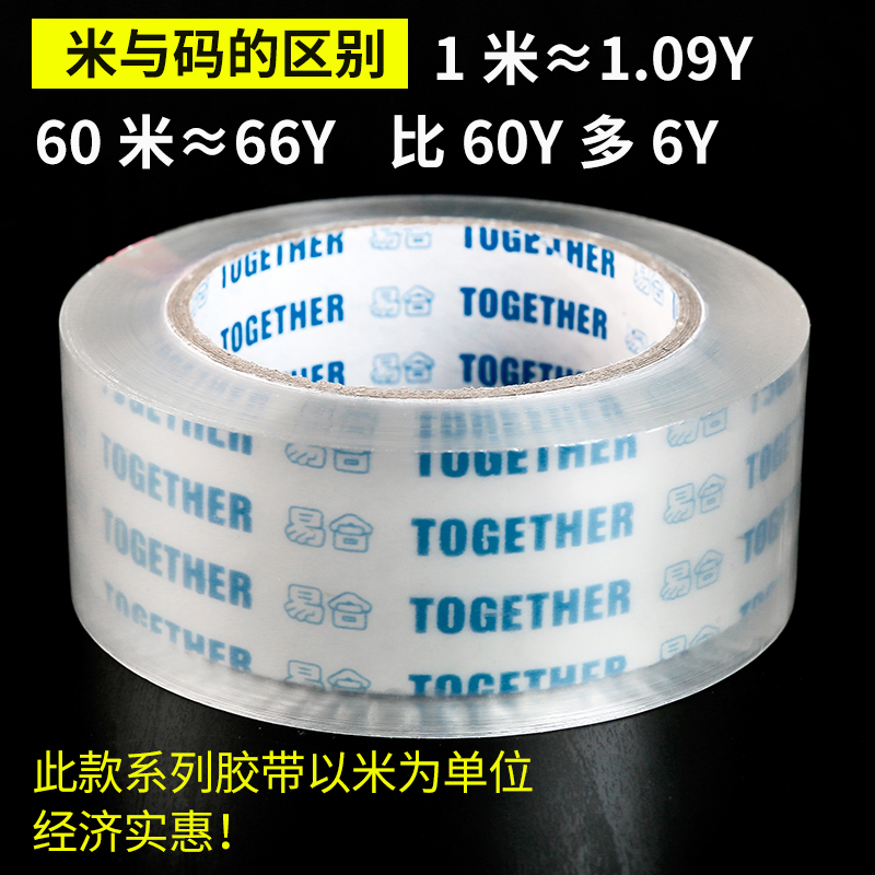 封箱透明胶带 快递打包胶条带胶纸宽胶带4.5 6cm封口胶布包邮
