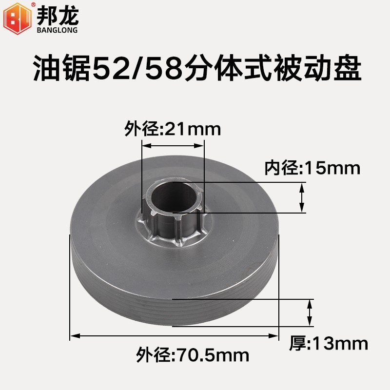 割草机油锯配件325-7链轮52/58离合器381分体式整体式方孔被动盘