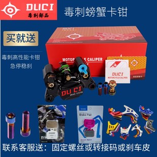 毒刺部品DC-17螃蟹卡钳高性能刹车泵小牛 九号战速等电摩通用改装