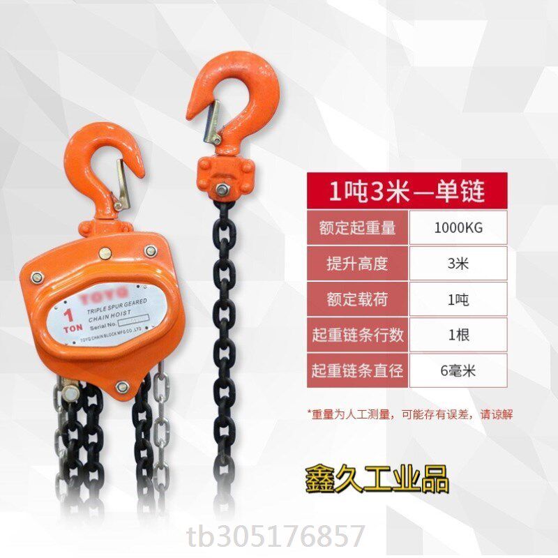 定制适用葫芦手动葫芦小吊机链条葫芦1吨2吨3T5T10吨5米6米 1吨 x