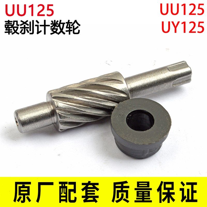 踏板摩托车优友UU125T-2UY125T码表齿蜗杆涡轮里程齿计记速轮