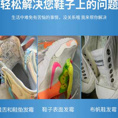 极速去鞋子霉斑霉点去除剂发霉清洗剂雨伞去霉剂雨衣霉菌清洁剂除