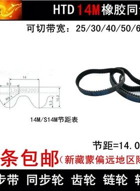 。14M同步带14M2730 14M2758 14M2786同步皮带 频宽 25 30 40 5