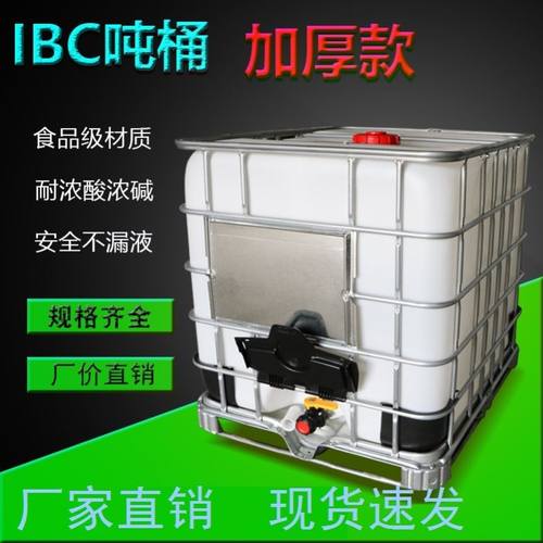 加厚化工全新柴油桶ibc卧式1吨L水箱吨桶储水桶罐1000升塑料大号