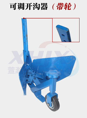 龙微耕机开沟18带1p77186可调开沟器开沟犁0轮小型培土器
