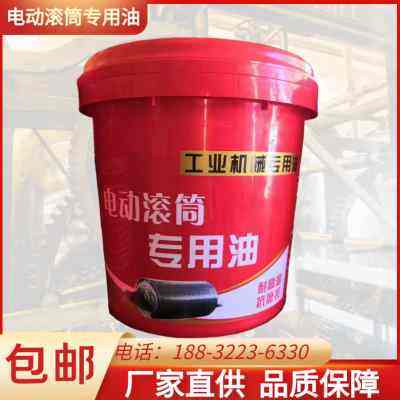电动滚筒专用润滑油 N46号 TDY75型  油冷式 外装 电动滚筒机械油