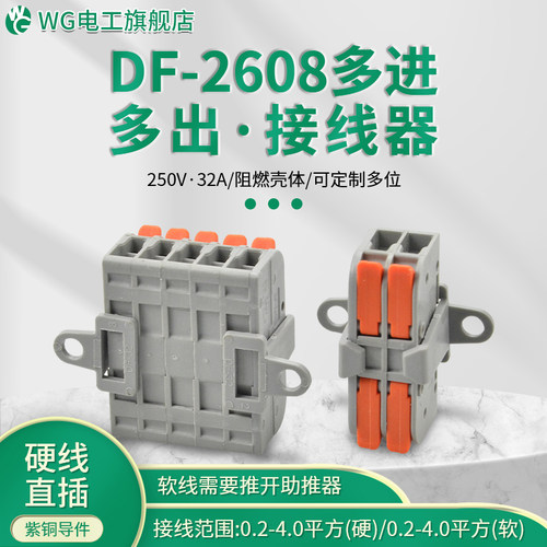 新款多进多出电线接线器快速接线端子排插拔式连接器可固定式