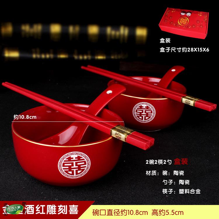 结婚用的红碗筷套装红色喜字喜碗对碗新娘陪嫁吃水饺汤圆饭碗陶瓷
