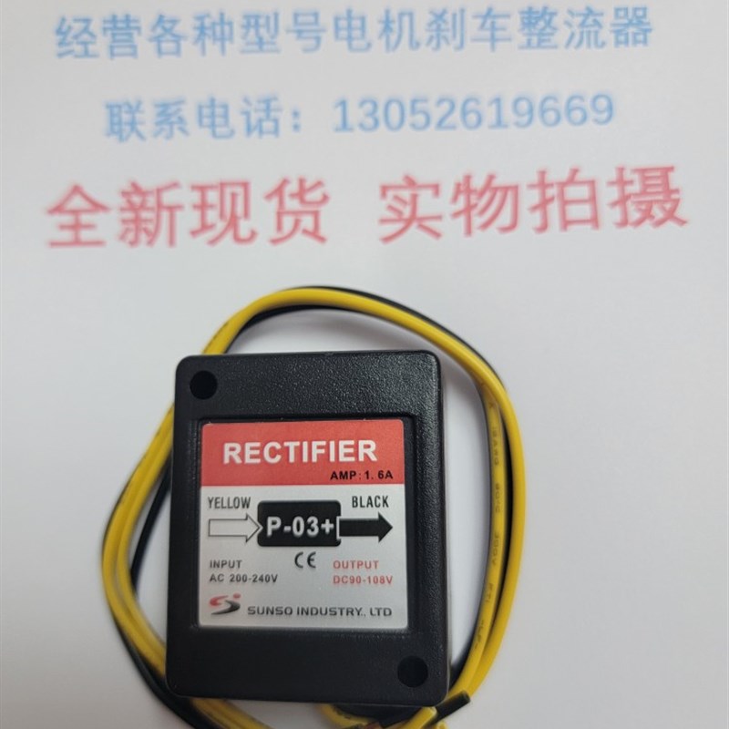 。继电器款 P-03整流器P-03+ 电机刹车抱闸整流模块 整流装置P-03