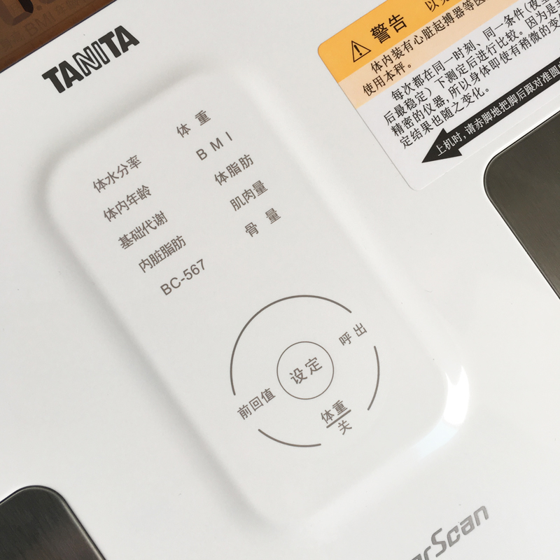 新品日本TANITA百利达BC-567减肥测量仪体脂秤体重秤人体脂肪秤体