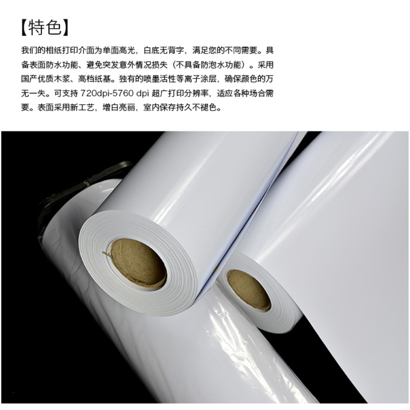 115克180克210克卷筒彩色喷罐相纸610mm高光照片纸喷墨打印防水包