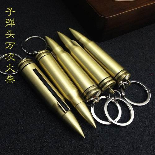 用不完的小火柴不锈钢钥匙扣防水防风子弹壳万次火柴