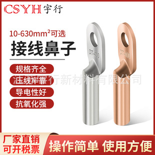 冷压电线电缆接线端子 400mm本色和镀锡铜鼻子铜接头线耳堵油式