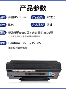 适用奔图PD-215硒鼓 适用奔图PANTUM P2516 P2585打印机硒鼓Pantu