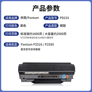 P2516 适用奔图PANTUM P2585打印机硒鼓Pantu 215硒鼓 适用奔图PD