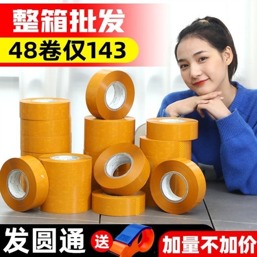 封箱胶带整箱加宽加厚超长不透明黄胶带快递打包封口胶布强力