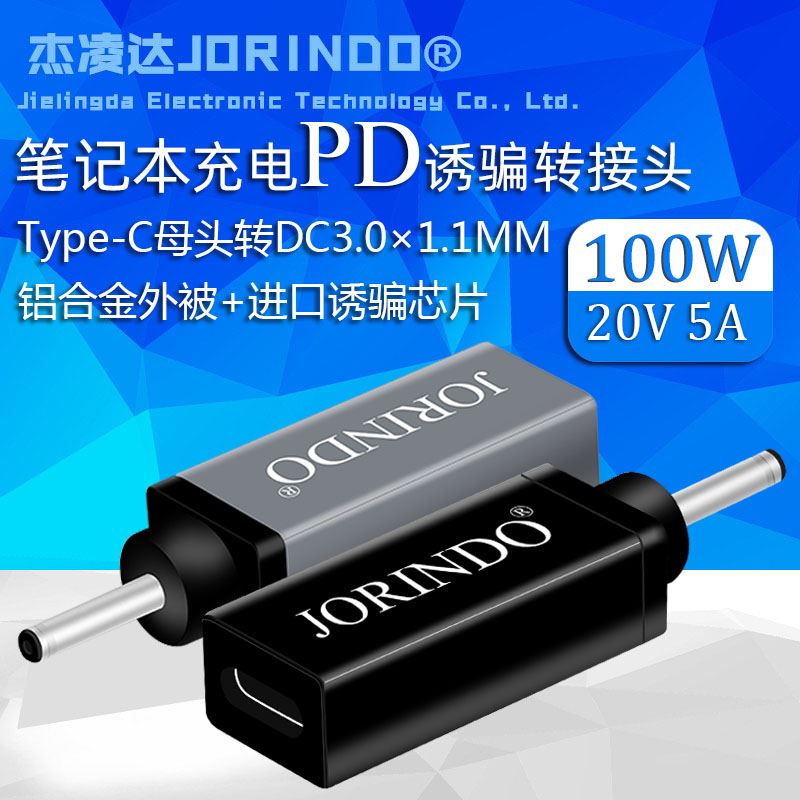 。笔记型电脑电源适配转换器Type-C母转DC.0*1.1MM公PD诱骗快充头