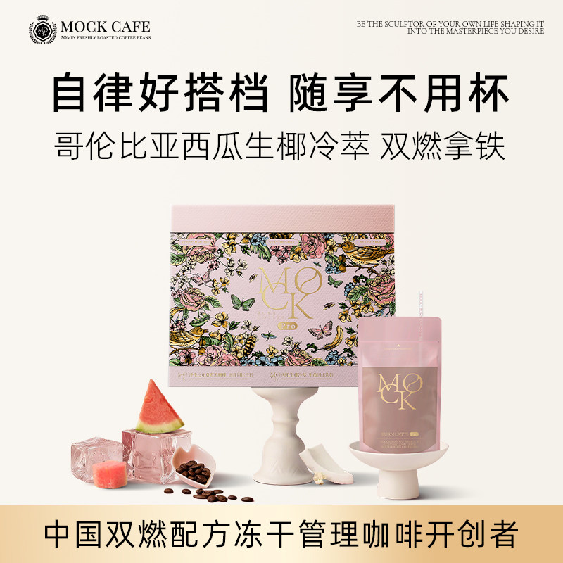 MOCK墨客咖啡哥伦比亚西瓜生椰拿铁咖啡双燃冻干咖啡袋装咖啡