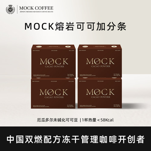 MOCK未碱化生可可粉咖啡伴侣冲饮