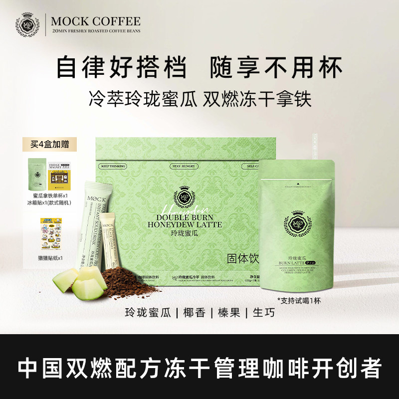 MOCK墨客咖啡冷萃玲珑蜜瓜拿铁