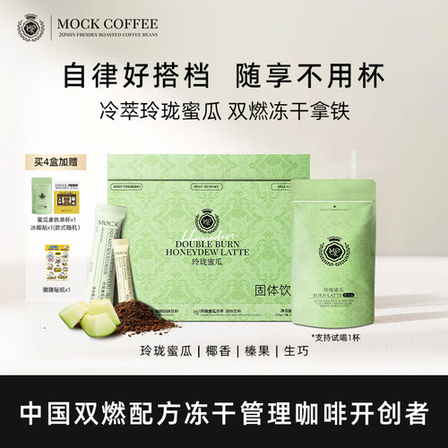 MOCK墨客咖啡冷萃玲珑蜜瓜拿铁