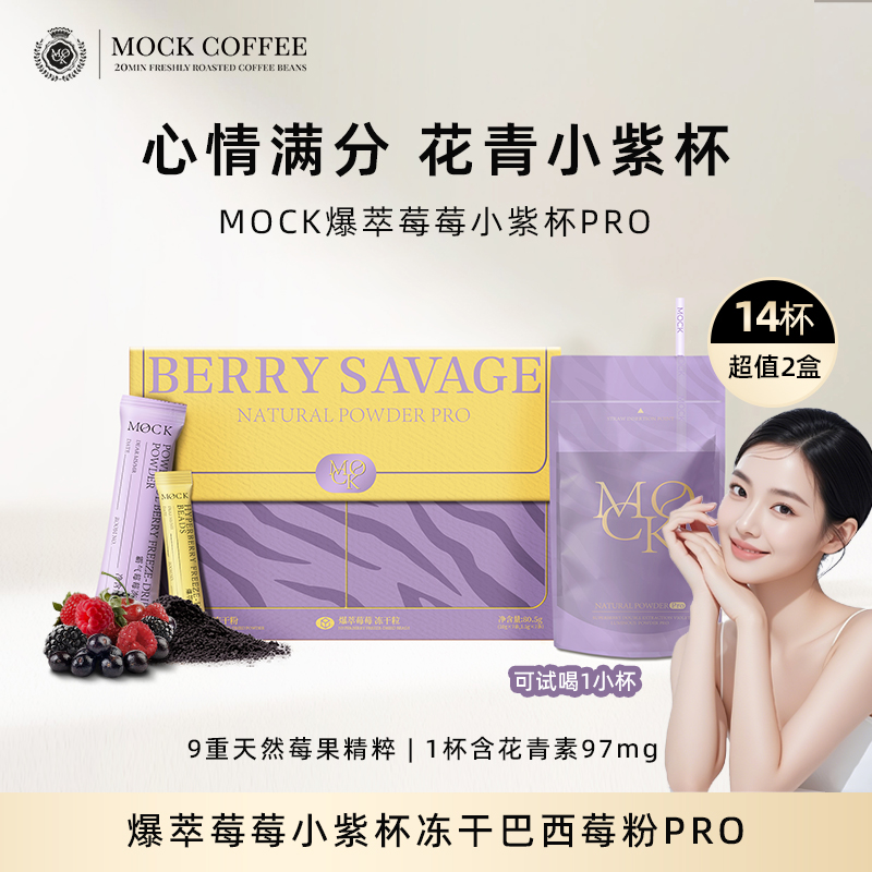 MOCK墨客冻干巴西莓粉进口原料