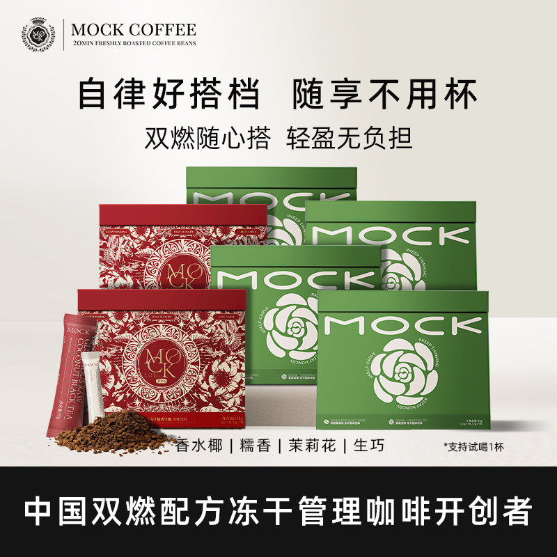MOCK墨客咖啡双燃拿铁阿拉比卡冷萃冻干咖啡冷萃速溶咖啡便携袋装 - 实物图