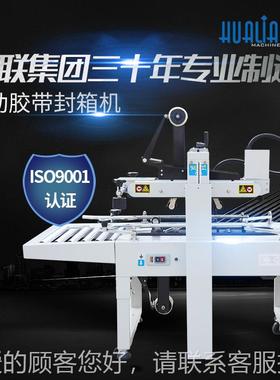 FX封箱J-6050全自动封箱机 快递胶带封箱机EEJ  0年物流专用箱机