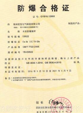 EX E0522防爆电子斤秤3千克E0522公5kg3601公斤