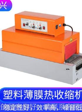 BS26皮小型325热收缩机P塑料薄膜塑封机化妆品牛纸盒E热0收缩包装