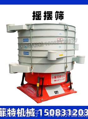 化工粒钢圆锈形摇摆筛分机 不颗材质 厂家自营RYBS系列 粉末分类
