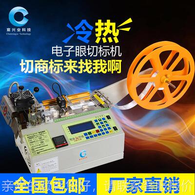 标商织带切机水洗标CXY-100L机切标带洗水唛织唛全自动电子眼定位