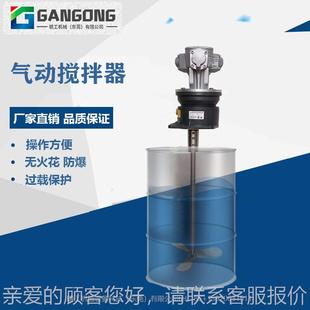 气动拌器 GAGNGONLS4AM B02立式 赣工LS4AM 油漆涂料高速搅气动