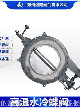 D741高W-1道C高温蝶阀不锈钢气动法气兰水729冷炉煤RTO烟阀