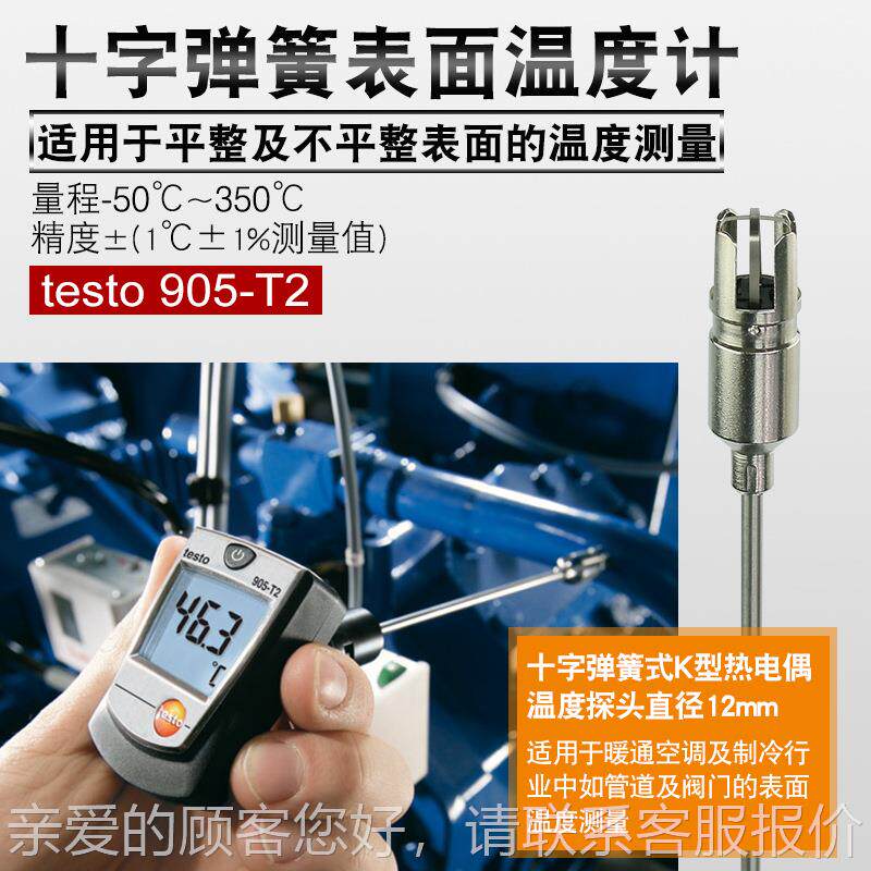 德国test度o  90905-T2手持式表 面测温仪6050 9056数字式温仪