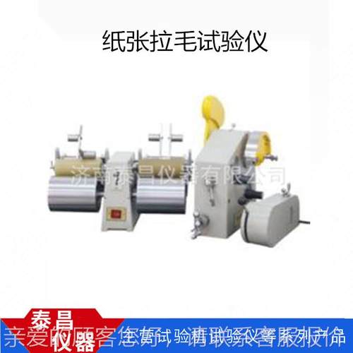家印刷适厂TC-LMJ应性验测定仪、纸张表面强度测拉定仪、纸张毛试