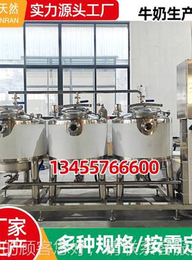 牛奶生产线酸制奶加工设备大型氏XOB奶巴生产鲜线奶巴氏杀菌机冷