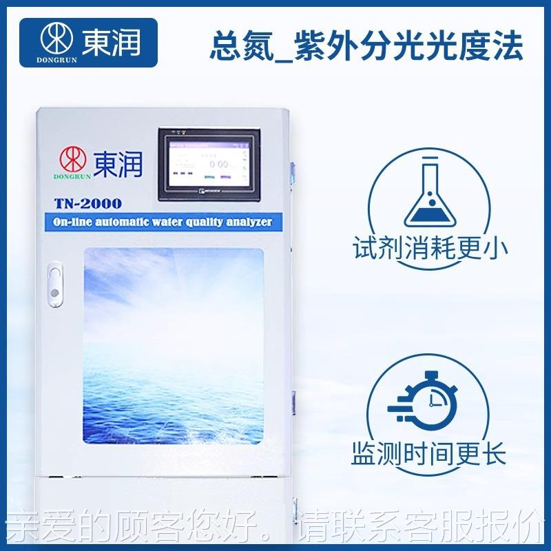 测TN-000氮在线分总析仪TN-2000工业过程用水环保污染源总2氮监仪